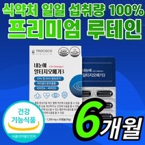 {HOT} 루테인 rtg 오메가 3 알티지 오매가 쓰리 스리 류테인 누테인 로테인 루태인 캡슐 눈 안구 시력 건강 식약처 인증 식약청 인정 흐릿한 침침한 뻑뻑한 망막 안구 영양제