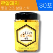 100% 호주산 동결 건조 로얄 제리 비타민 미네랄 아미노산 로열락틴 여왕 단백질 분말 스틱 추천, 1통, 1g x 30포