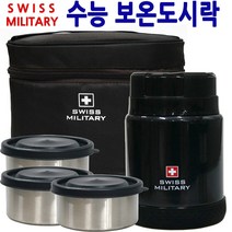스위스밀리터리 보온도시락 수능도시락 보온보냉 텀블러 등산 물통 보틀, RKL1100블랙도시락