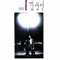 김광석 (LP) / 1집 (LP/블랙반/WITH1001/반품불가)