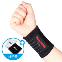 국내제작 손목보호대 의료용 헬스 스포츠 사은품증정, 블랙