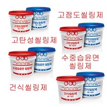 에폭시씰링제 퍼티 건식 습식 탄성 고탄성 비봉산업 건식씰링제 탄성씰링제 습식씰링제 에폭시