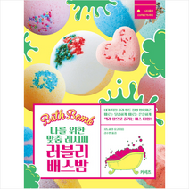 나를 위한 맞춤 레시피 러블리 배스밤, 커넥츠