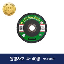 AP 골드플러스 절단석 4* 다잘라 그라인더날, 원형사포 4~40방