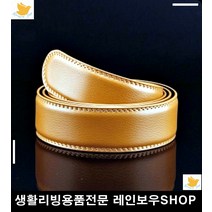 청바지벨트 중년남성벨트 교체용 벨트띠 허리띠 남자허리띠 남성허리띠 벨트추천