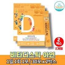 코스트코 어린이 아기 유아 아동 비타민D 400IU 섭취량 복용법 아연 가루 분말 지용성 비타민dd3 비타디 콜레칼시페롤 영국 비타민c 레몬향, 2박스, 2개