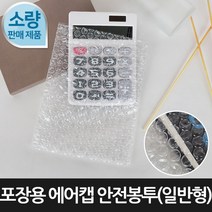 [포장연구소]포장용 에어캡 안전봉투100장 15cmX25cm, 단품