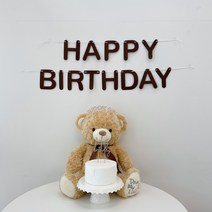 생일가랜드 해피벌스데이 브라운 홈파티 펠트 가랜드