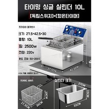 업소용튀김기 정제기필터 돈까스 도시가스 우성 정품 치킨 전기튀김기 스텐, C. 단일 실린더 10L 2500W