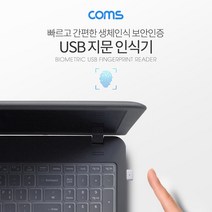 Coms USB 지문 인식기(미니) PC 파일 보안 WT736
