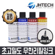 비전컴퍼니 HP 932/940/950/952/955/88/970/971XL 무한잉크 리필잉크 모음, 1개, 무한잉크 100ml 노랑