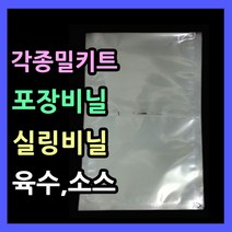 실링봉투 (사이즈별다양) 진공 밀봉 실링포장 다용도비닐팩 실링팩 실링포장지 육수포장 포장비닐 실링비닐 음식 액체 진공봉투 나일론비닐팩 족발포장지 밀키트포장지 밀키트진공포장지, (17).비닐40X50-50매.