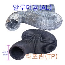 후렉시블자바라 75~600mm 타포린 닥트호스 은박 천 자바라 닥트부속 덕트부속, 알루미늄(AL), 125mm, 10m, 1개
