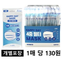 일회용 마스크 4중 50매 개별포장, 10박스