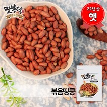 맛봉달 햇 22년산 볶음땅콩 볶은알땅콩 볶은땅콩 중국산, 1개, 7.5kg (3.75kgx2봉)
