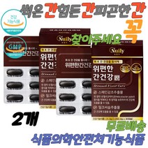 만성피로영양제 밀크시슬효과 위편한 간건강 간청소 간보조제 간이안좋을때 약국 수험생 술먹기전 술먹고 마시고 숙취해소 간에좋은 간 홈쇼핑 2박스 약국 수험생 술먹기전 술먹고 마시고 숙취해소