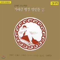 [CD] 가야금 병창명인들 2집