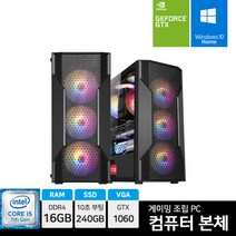 아고라시스템 게이밍 조립 PC 컴퓨터 G10 i5-7500 16GB SSD 240GB GTX1060, 4.G10