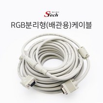 신길 배관용 RGB VGA 모니터 15m 분리형 케이블 주름관 포설 난연관, 단일옵션