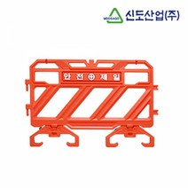 할인존 A83dW7446u 신도 스마트 휀스 보급형 경고표지 도로안전 경고안내 교통안전 도로안전 경고안내 주의표시 경고표지 작업안전 산업안전