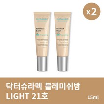 [본사정품] 1+1 닥터슈라멕 블레미쉬 밤 15ml LIGHT 21호 2개 세트 깔끔한 피부 보정 크림, 15ml × 2개