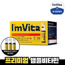 종근당건강 [본사][쿠폰다운]아임비타 멀티비타민 이뮨샷 1박스(총 30병) + 3병 증정, 없음