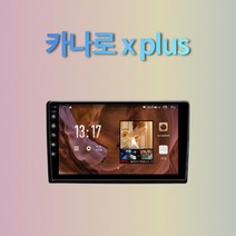 카나로네비 안드로이드 올인원 네비게이션 폭스바겐 골프7, 카나로X PLUS-9인치