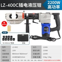 전기 유압 펜치 EZ-400 18V 리튬 배터리 충전식 압착 펜치 케이블 압착 펜치, LZ-400C플러그인유압플라이어