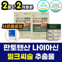 판토텐산 나이아신 함유 간건강식품 밀크씨슬실리마린 식약처인증 간에좋은영양제 비타민 비 B 밀크 시슬 티슬 간 보호 보조 제 30대 40대 50대 여성 남성 여자 남자 중년 추천
