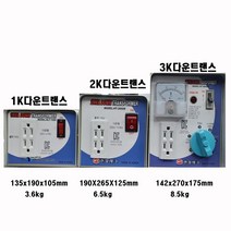 다운트랜스3KVA 가정용트랜스 3KVA TRANSFORMER 220V-110V, 3KVA