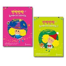 삼호ETM 반짝반짝 뉴에이지 피아노 1 / 2 선택구매, 반짝반짝 뉴에이지 피아노 2