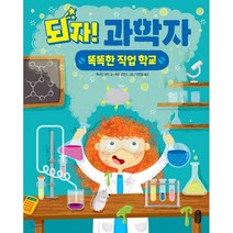 되자! 과학자, 책읽는곰