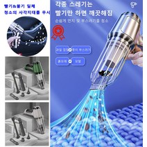 휴대용진공청소기 강력파워핸디청소기 휴대용 신형 파워풀 핸디형 청소기 무선 진공청소기 차량용진공청소기, USB 충전 케이블 1개