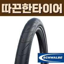슈발베 마라톤 슈프림 클린처 폴딩 MTB 타이어, 27.5X1.60 (42-584) 650B, 1개