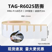 Anti-metal rfid 전자 태그 UHF 유연한 자체 접착 무선 주파수 자산 관리 칩 스티커, TAG-R6025 찢어짐 방지 [3M 점착제]