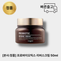 [본사:정품] 네고왕 퍼스트랩_NEW 일동제약 프로바이오틱스 리버스크림50ml 미백 기미개선 잡티개선, ml
