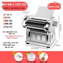 해외 가정용 스텐 전동 국수 면뽑는 기계 자동 제면기 칼국수 면기계 만두피, 2-나이프유형