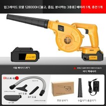 대포송풍기 충전 낙엽 에어 먼지 무선 브로워 대형 세차, 128000H + 배터리1개+패키지