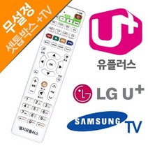 PGM*^몰셋톱박스 삼성 TV 전용 리모컨 LG U+ 유플러스 통합콘 티비 케이블 리모^^췤pgm, a^^옵션없슴
