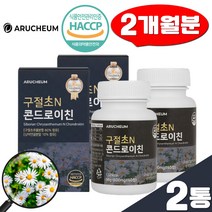콘드로이친 1200 아카세틴 타블렛 리나린 우슬 60정 2통 상어연골 알약 초록입홍합 국산 구절초 분말