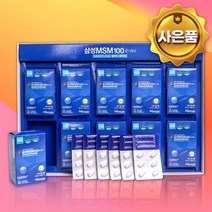 삼성MSM 100 순식물성 유황 관절/연골 건강영양제 360정 (36정x10개)+ 격있는사은품 3가지