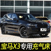 suv 차박매트 전용 BMW X3 자동차 풍선 침대 후면 슬리핑 패드 여행 매트리스 SUV 뒷좌식 에어, [17] 파란색 [X3] 후면/트렁크 이중 사용 모델