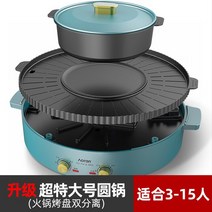 퐁듀 기계 국수 바베큐 전기 냄비 접시 다기능 큰 부엌 어 기계 원형 고기 퐁듀 Chino, 08 52cm B