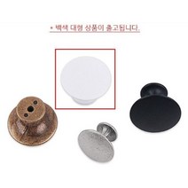 삿갓 1구 가구손잡이 대형 36mm 백색 씽크대 서랍 샷시 붙박이장 1구손잡이 서랍장 신발장 전면고정