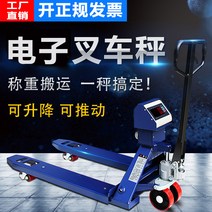 전자 지게차 저울 2T 수동 유압 운반 소 이동 저울 벨트 계량 벨트 인쇄 팔레트 트럭 저울 3T, 05. 【방수방진】3톤/정밀도 0.5kg (포크폭 69