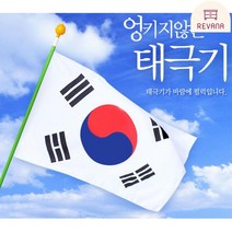 태극깃발 아파트국기 엉킴 방지 회전 고리 광복절 깃대 태극기 주택태극기 가정용태극기 국경일