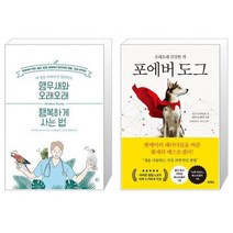 유니오니아시아 앵무새와 오래오래 행복하게 사는 법 + 포에버 도그, [단일상품]