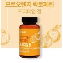 모로실 다이어트식약청인정이탈리아캡슐 모로오렌지 락토페린 모로실추출물 추출분말100%, 1개, 모로오렌지락토페린 3통_6개월