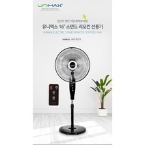 키높이 리모컨 스탠드 선풍기10+ 사은품 블랙 16인치 5엽 날개 40cm 업소용 가정용 강력 최고키높이 135cm 사무실 식당 학원 공장 서서일하는곳 넓은곳 UMS-3021R
