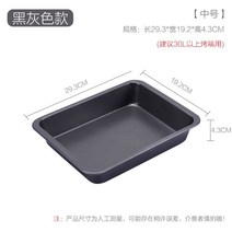 호두 과자 기계 오븐 직사각형 가정용 검정 붙지 않는 수조 베이킹 트레이 바베큐 비스킷, 검은색과 회색 중간 직사각형 접시(30l 이상 오